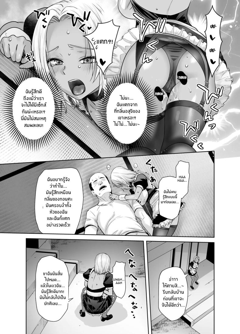 สาวเเกลที่กลายเป็นเมดของอาจารย์